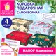 Коробка самосборная подарочная новогодняя НАБОР №1, 4 шт., 30,5х22х9,5 см, ЗОЛОТАЯ СКАЗКА, 592815 592815