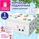Коробка самосборная подарочная новогодняя (1 шт.), 31,2х25,6х16,1 см, с изображением КОТЕНКА, ЗОЛОТАЯ СКАЗКА, 592817 592817
