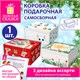 Коробка самосборная подарочная новогодняя (1 шт.), 31,2х25,6х16,1 см, "Ассорти №2", ЗОЛОТАЯ СКАЗКА, 592819 592819