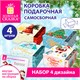 Коробка самосборная подарочная новогодняя, НАБОР №2, 4 шт., 15х15х8 см, ЗОЛОТАЯ СКАЗКА, 592823 592823