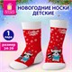 Носки новогодние детские с цветным принтом в виде малыша енота, размер 24-29, ЗОЛОТАЯ СКАЗКА, 592904 592904
