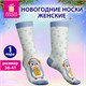 Носки новогодние женские с цветным принтом в виде пингвиненка, размер 36-41, ЗОЛОТАЯ СКАЗКА, 592905 592905