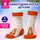 Носки новогодние детские с цветным принтом в виде мишки, размер 24-29, ЗОЛОТАЯ СКАЗКА, 592906 592906