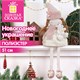 Украшение новогоднее интерьерное 51 см, дизайн "Девочка с мишкой", полиэстер, ЗОЛОТАЯ СКАЗКА, 592928 592928