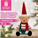 Украшение новогоднее интерьерное 38 см, дизайн "Мишка в колпаке", полиэстер, ЗОЛОТАЯ СКАЗКА, 592931 592931
