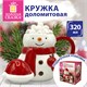 Кружка новогодняя 320 мл в форме снеговика, 7х15 см, доломит, с крышкой, ЗОЛОТАЯ СКАЗКА, 592970 592970
