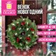 Венок новогодний заснеженный, диаметр 42 см, декор: ШИШКИ, ЯГОДКИ, литой ПЭТ, ЗОЛОТАЯ СКАЗКА, 592974 592974