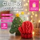 Фигурная свеча новогодняя, НАБОР 3 шт., 6,5-8 см, 3 дизайна, парафин, ЗОЛОТАЯ СКАЗКА, 593008 593008