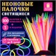 Светящиеся (неоновые) палочки 100 штук + 5 в ПОДАРОК! в тубе, ассорти, ЗОЛОТАЯ СКАЗКА, 662596 662596