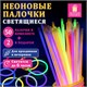 Светящиеся (неоновые) палочки, 50 штук + 2 в ПОДАРОК! в тубе, ассорти, ЗОЛОТАЯ СКАЗКА, 662597 662597