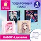 Пакет подарочный НАБОР 4 штуки, 30х10х30 см, "Anime", ламинированный, ЗОЛОТАЯ СКАЗКА, 700868 700868